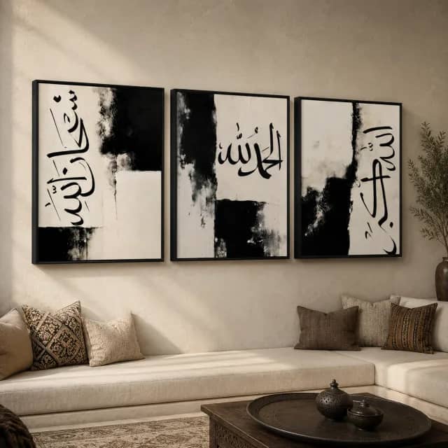 ثلاث لوحات خط عربي أسود فوق جلسة مجلس هادئة بإطار أسود
