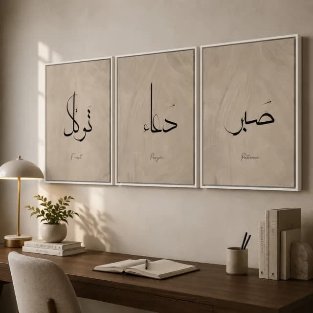 ثلاثية السكينة في مكتب هادئ بإطار أبيض وكلمات توكل دعاء صبر