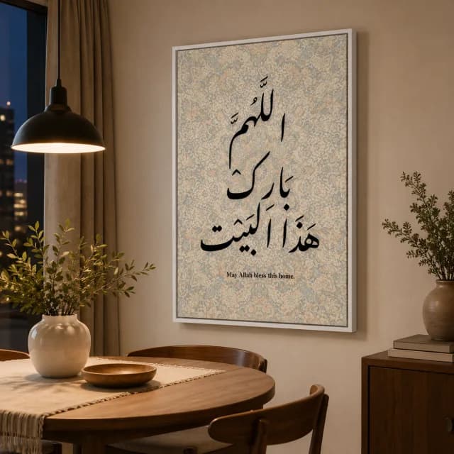 لوحة بركة هذا البيت بإطار أبيض في ركن طعام عائلي دافئ