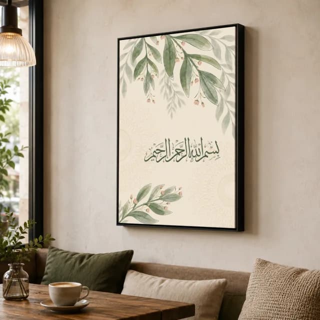 فن إسلامي نباتي ببسملة خضراء داخل إطار أسود في ركن قراءة دافئ.
